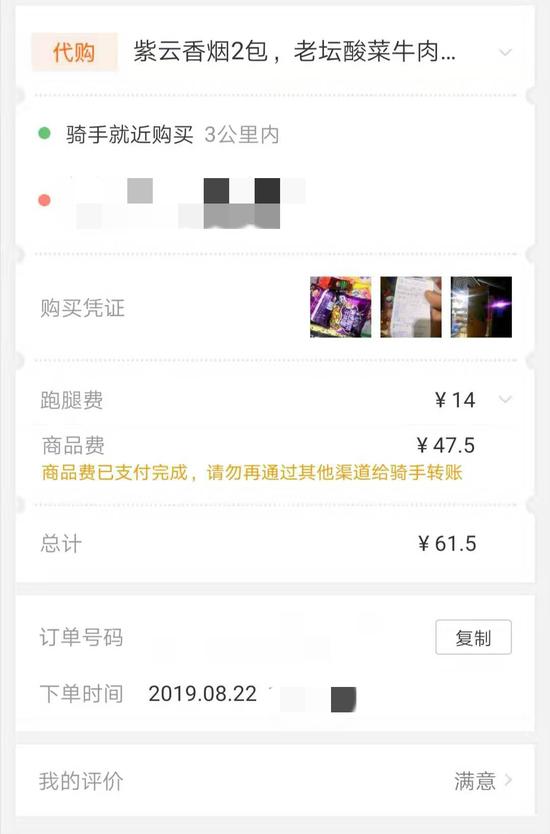 小李在美团外卖app上购得香烟的订单截图